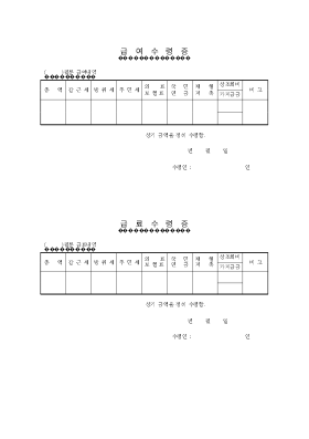 급여수령증